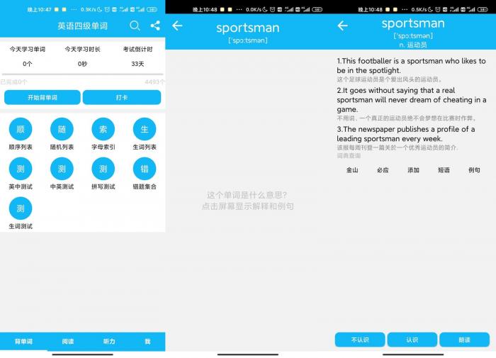 英语四级单词v10.11.5绿化版