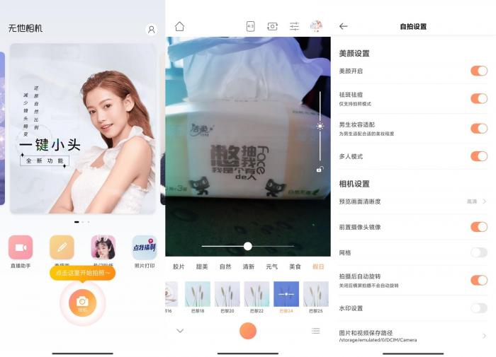 安卓无他相机v4.0.4绿化版