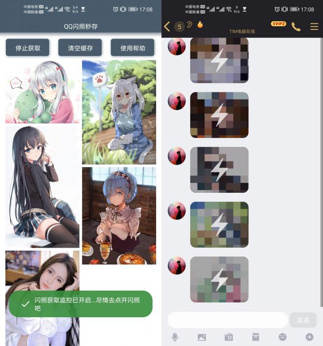 安卓QQ闪照秒存V2.0最新版会帮你全部保存下来