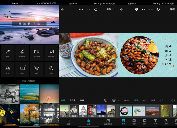 最新安卓MIX滤镜v4.9.13高级版下载