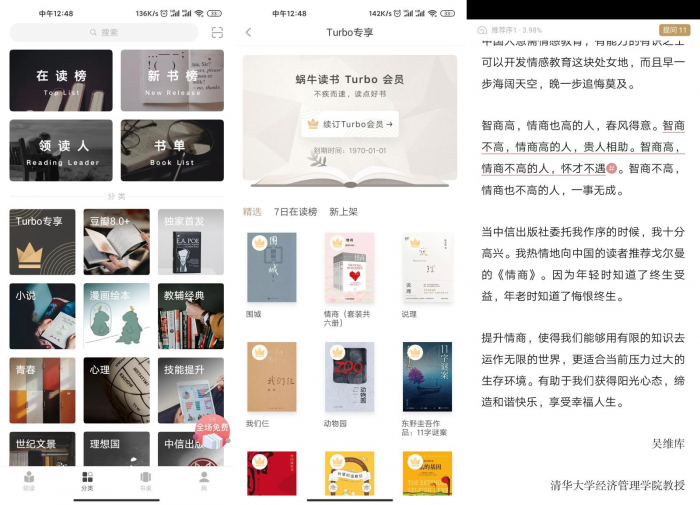 安卓网易蜗牛读书v1.9.14绿化版下载