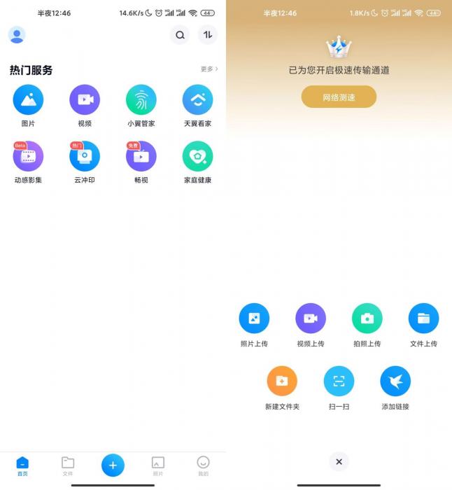 最新安卓天翼云盘v8.8.4解锁绿化版