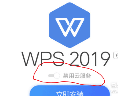 WPS Office 2019 专业增强版11.8.2.9022含有云版和无云版