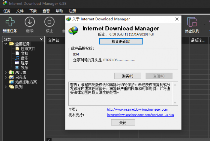最新(IDM)Internet Download Manager v6.38 Build 11 零售版
