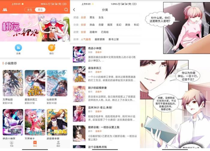 免费看漫画软件去广告v3.0.22版