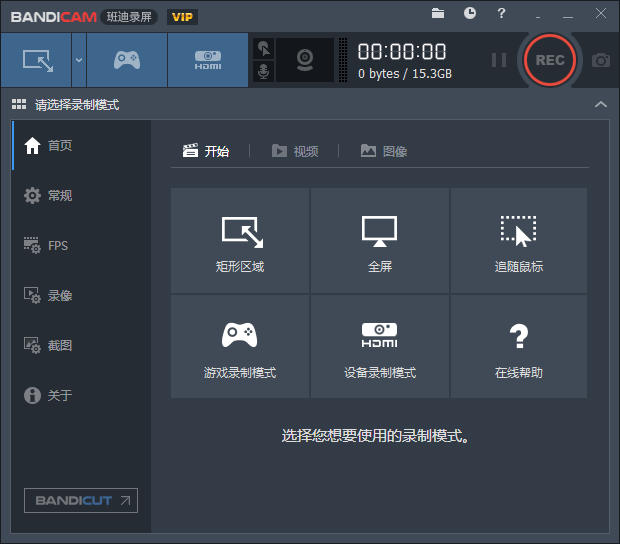班迪电脑录屏Bandicam v5.0.0