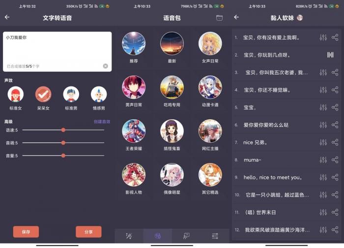 安卓专业变声器v3.7绿化版