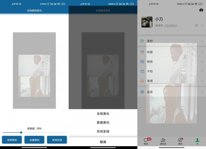 安卓手机全局壁纸美化v3.0
