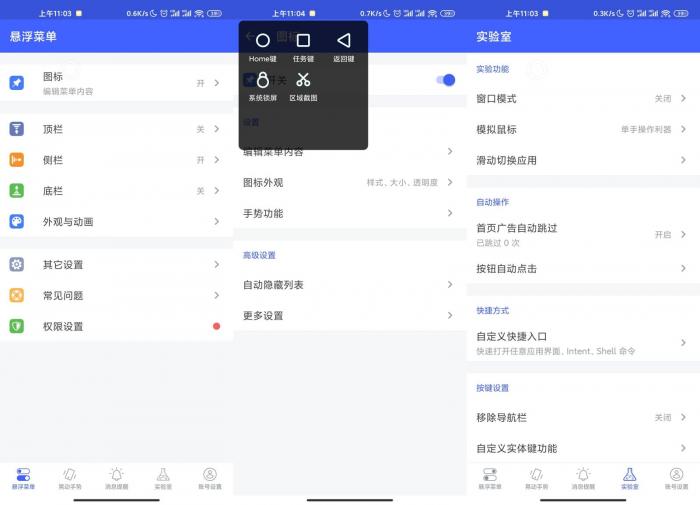 安卓悬浮菜单7.2.3高级版