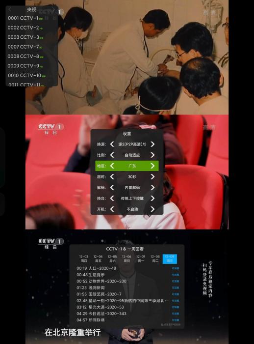 安卓超级电视直播v1.4.5官方版