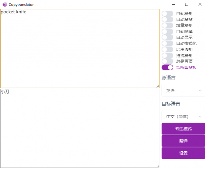 翻译工具 CopyTranslator v9.1.0官方版