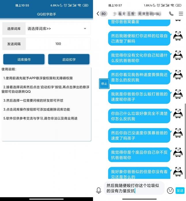 安卓QQ扣字怼人助手v2.0