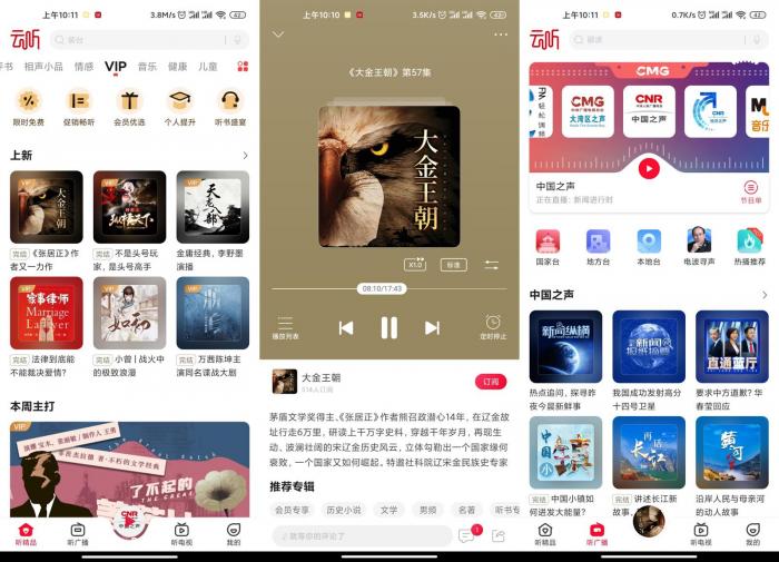 安卓云听v6.25.0免费畅听版