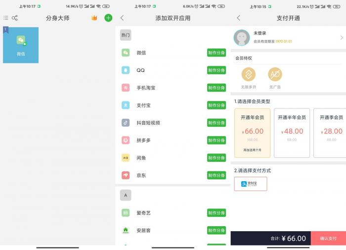安卓分身大师v7.0.1绿化版