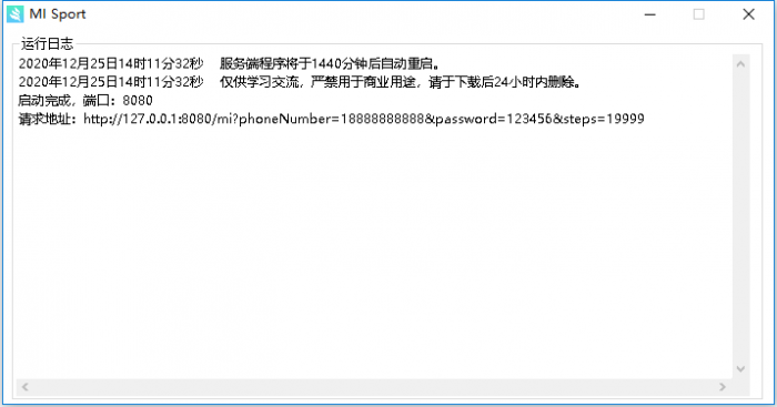 小米运动刷步数API服务端