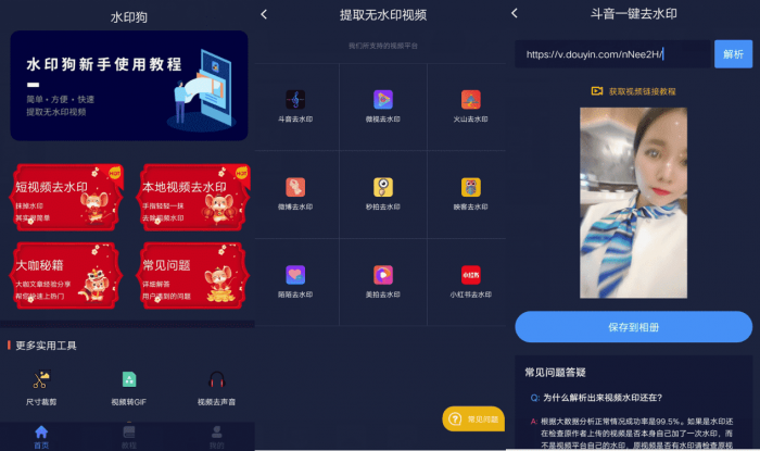 安卓水印狗v1.0.9会员版 视频去水印工具