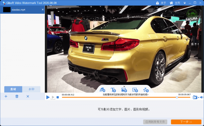 Gilisoft Video Watermark Removal Tool视频去水印v2020.8.8中文版