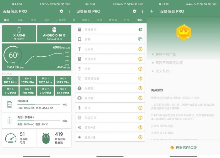 安卓设备信息v2.5.0专业版