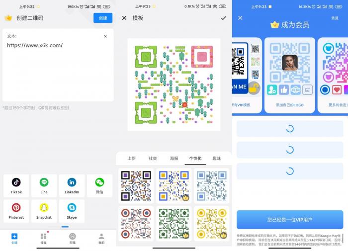 安卓二维码生成器v1.01.41绿化版