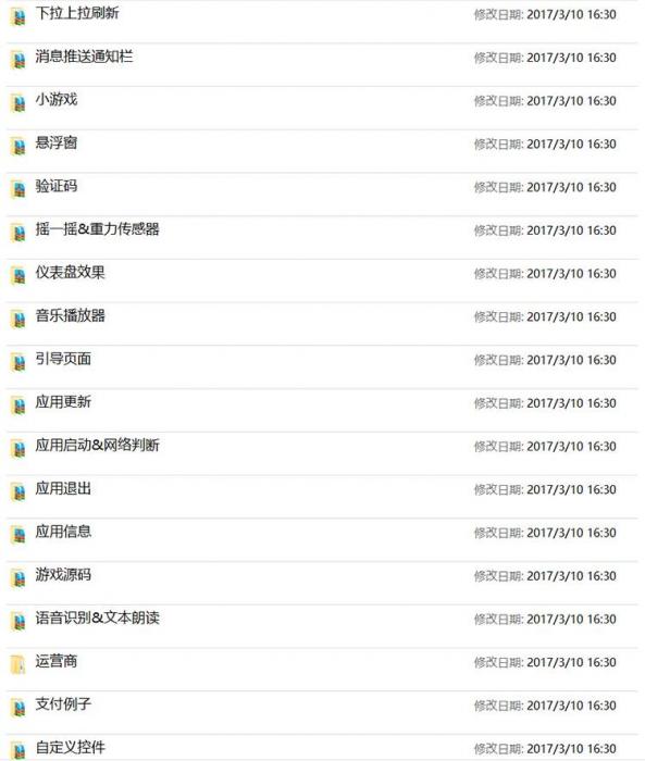 600套精选安卓APP源码 Android开发学习项目实例