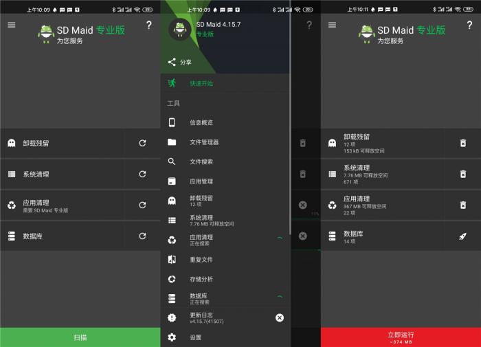 安卓SD Maid v5.0.6专业版