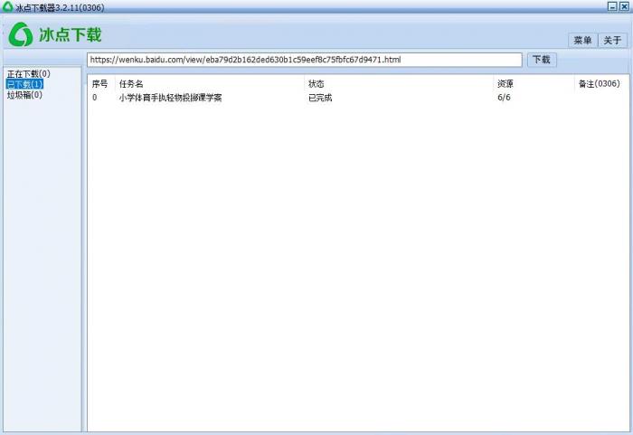 冰点文库下载器v3.2.15绿色版