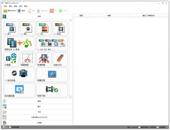 格式工厂v5.6.0去广告绿色版