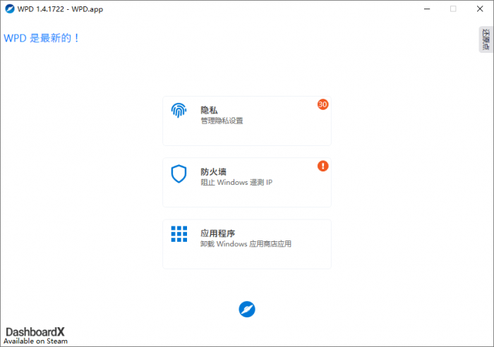隐私优化 WPD v1.4.1765