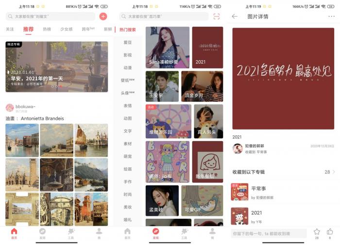美图壁纸 安卓堆糖v7.10.2.2