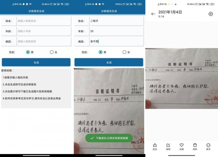 安卓自定义诊断报告生成v1.0