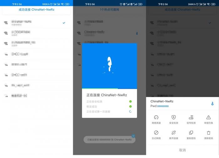 安卓万能钥匙v4.3.10显密版
