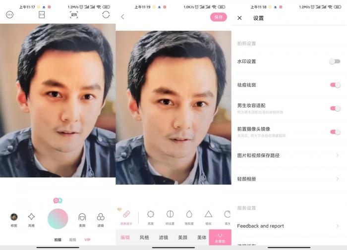 安卓轻颜相机v3.1.6谷歌版