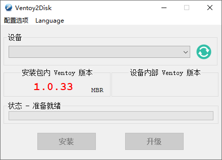 U盘启动制作Ventoy v1.0.33