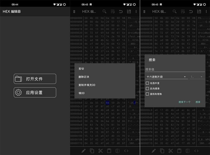 安卓Hex Editor v2.8.3汉化版