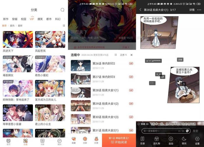 安卓飒漫画v3.3.5绿化版