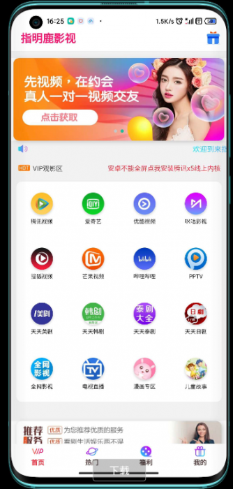 2020全网VIP影视前后双端APP源码 内附教程