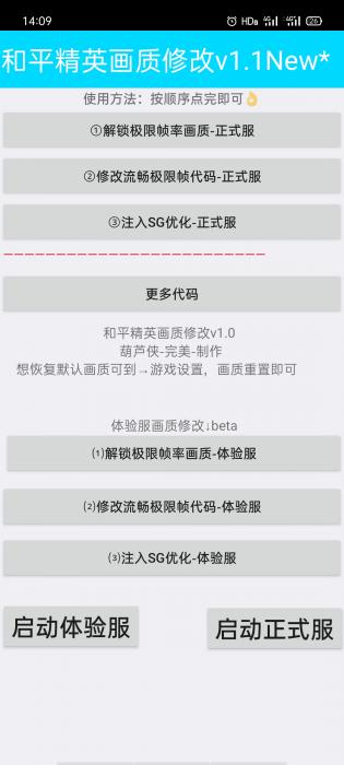 和平精英画质修改 超高清！