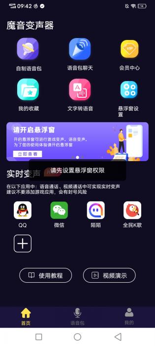 |14721| 魔音变声器_变女声VIPJP版