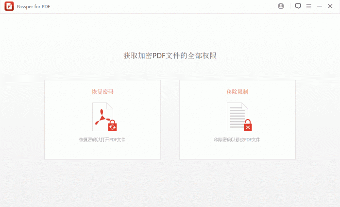 PDF文件密码JP工具多语中文版