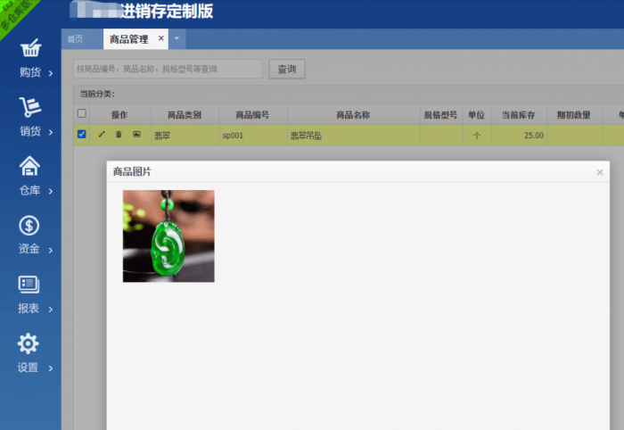 仿金蝶电商ERP进销存系统多仓库版