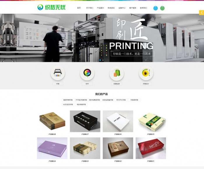 印刷广告设计图文公司企业网站织梦模板(带手机端)