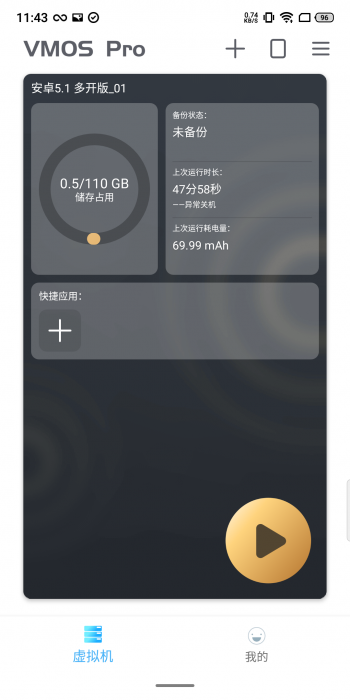 【分享】VmOs PRO 1.11.34?全网首发?玩机必备