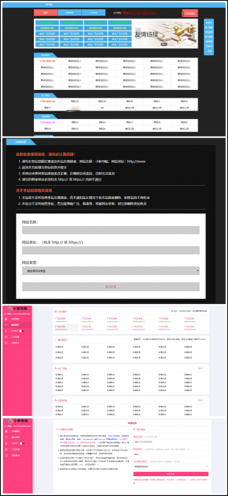 两款导航网站源码 支持自动收录、自动审核、自动检测友链功能.