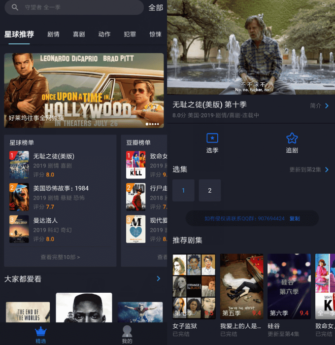 安卓美剧星球v1.2.6 超多热门大片免费看