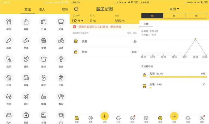 安卓鲨鱼记账无广告绿化版v3.41.3