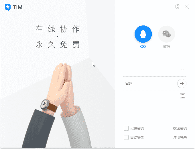 电脑TIM v3.3.5防撤回精简版