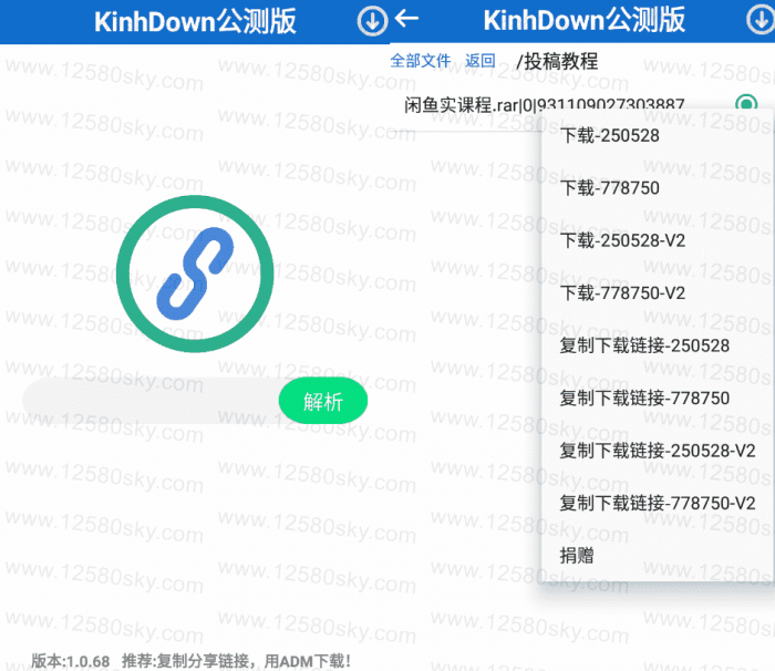 安卓KinhDown_v1.3.50公测版 百度云高速下载