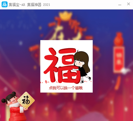 集福宝- 支付宝 集福神器 2021