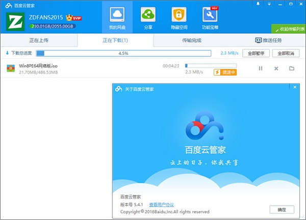 百度网盘无限空间不限速JP版2021v7.1.1.2 免费版下载