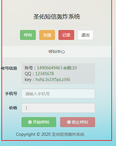短信hz 美化版无漏洞可以直接运行